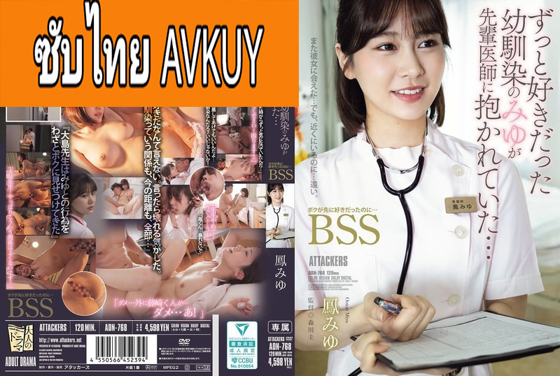 [ซับไทยลดเซ็น] ADN-768 ปากหนักทำเพ้อเสียเธอให้รุ่นพี่ Miyu Otori ซับไทยโดย AVKUY.COM